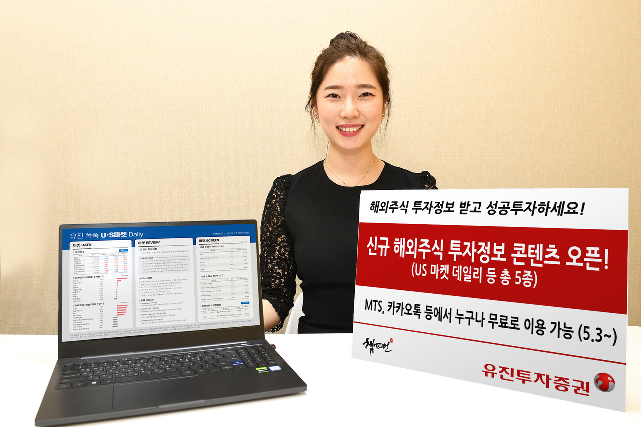 유진투자증권에서 해외주식 투자정보 받고 성공투자 하세요! < 금융 < 유진뉴스 < News < 기사본문 - 유진에버