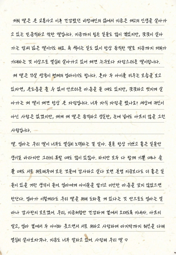 유진에버 간식 이벤트 후, 정미애 사원님의 어머님이 직접 전해주신 편지.
