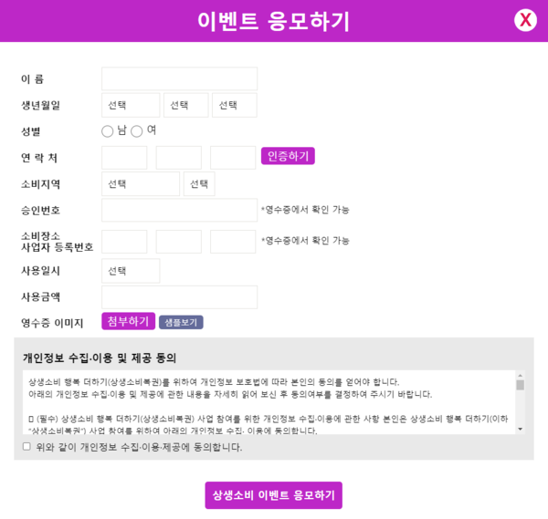 출처: 상생소비복권 웹페이지