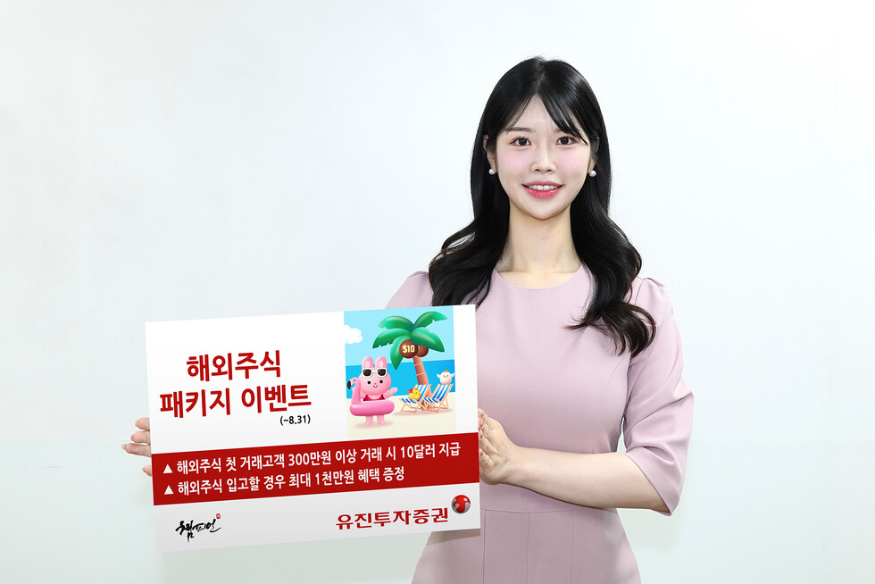 토토 카지노투자증권이 해외주식 투자자를 대상으로 다음 달 31일까지 ‘여름 맞이 해외주식 이벤트’를 진행한다. 사내 모델이 해당 이벤트를 안내하고 있다.