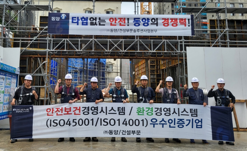 동양 직원들이 ISO 우수인증기업 선정을 기념해 사진촬영을 하고 있다