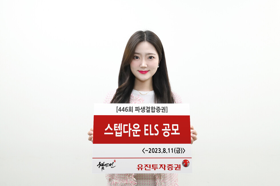 토토 카지노투자증권이 오는 8월 11일까지 조기상환형 스텝다운 ELS 1종을 공모한다. 토토 카지노투자증권 사내모델이 해당 상품을 안내하고 있다.