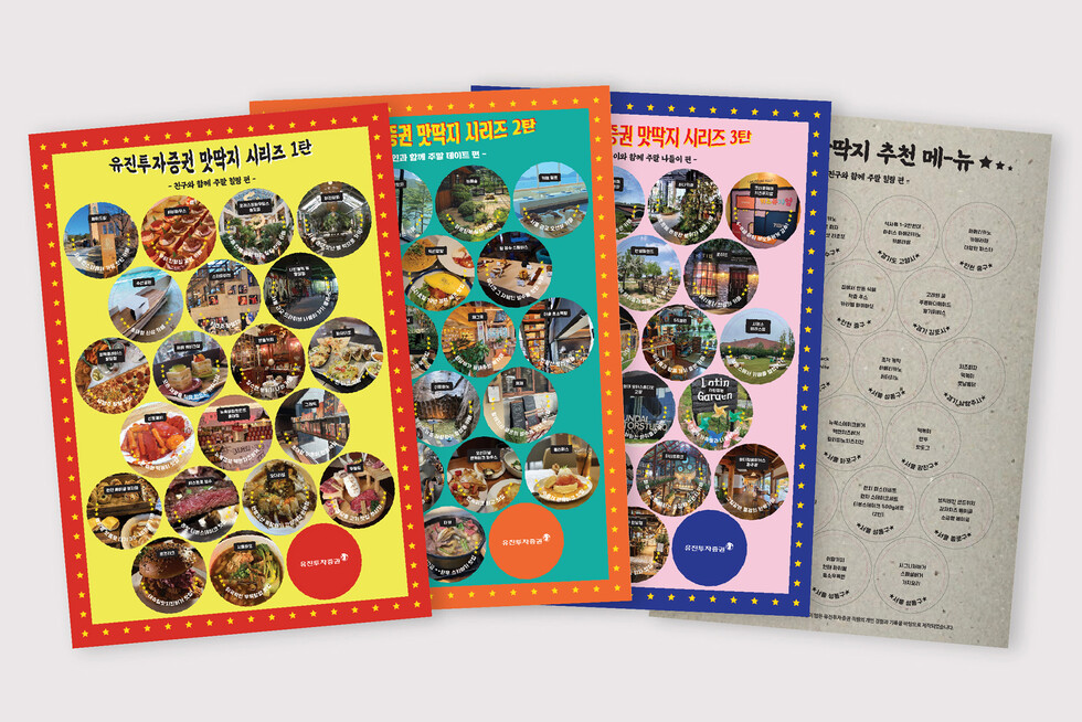 와이즈 토토투자증권이 영업점을 방문한 고객을 대상으로 수도권 지역 맛집 정보가 담긴 종이 딱지 콘텐츠 ‘맛딱지’ 시리즈를 배포한다. 고객에게 배포될 ‘맛딱지’ 이미지