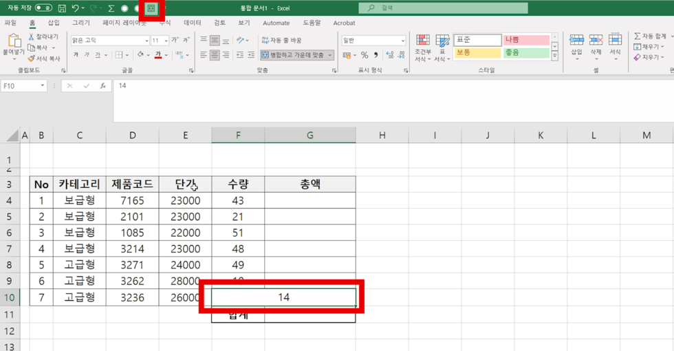 자동저장(Alt+1)부터 8번째에 위치한 '병합하고 가운데 맞춤' 기능을 이용하려면 Alt+8을 누르면 된다.