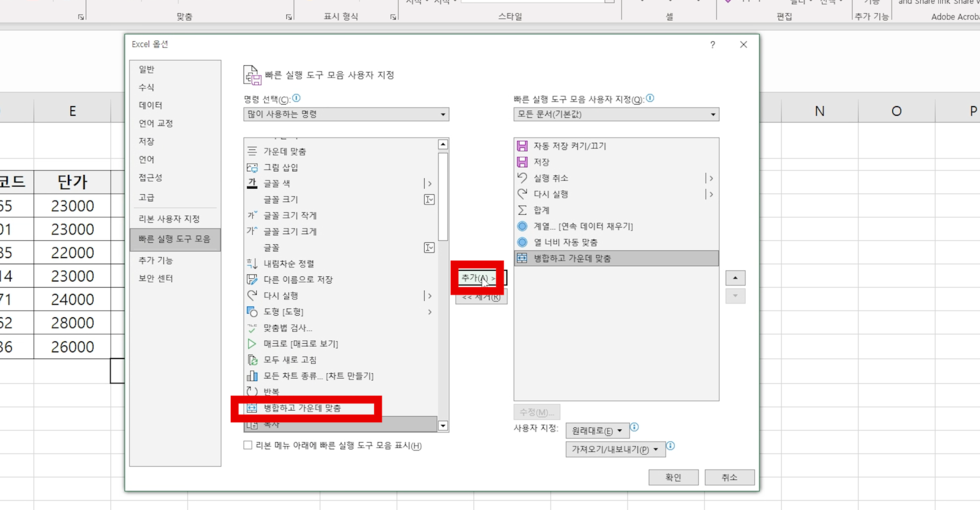 원하는 기능을 추가하는 작업. '병합하고 가운데 맞춤' 기능을 추가했다.