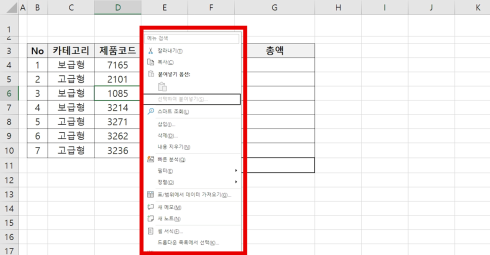 원하는 셀에 가서 키보드 단축키나 Shift+F10을 누르면 된다.