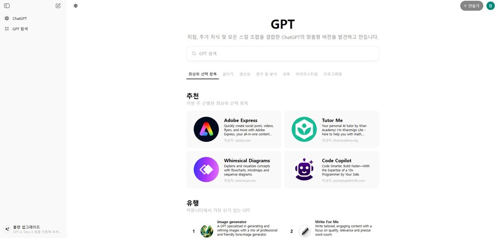 우측 상단에 GPT 탐색 기능을 활용하면, 챗GPT 전문가 솜씨를 낼 수 있다.