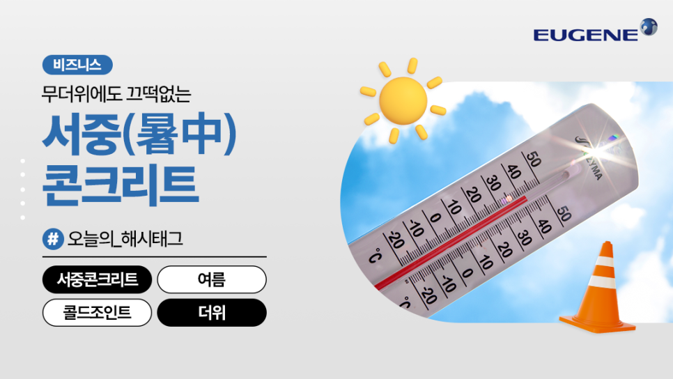 카지노 토토그룹 블로그 레미콘TALK 26편, '서중콘트리트'