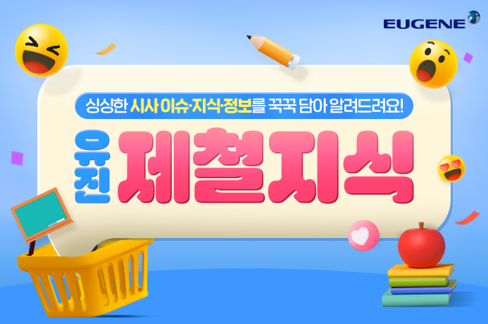 카지노 토토그룹 블로그 '제철지식' 썸네일