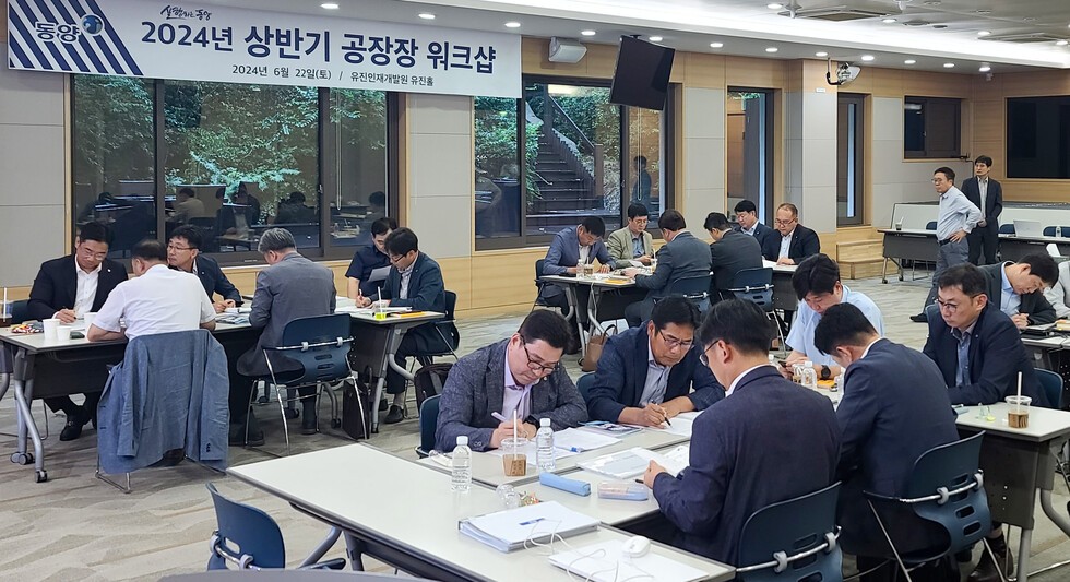 지난 22일, 동양 건재사업본부 공장장 워크숍에서 위험성평가 시험이 진행되고 있다.