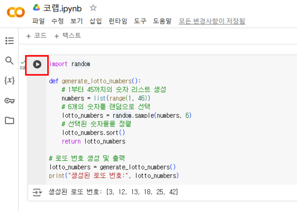 코드를 붙여넣고 재생버튼을 누르면 끝난다.
