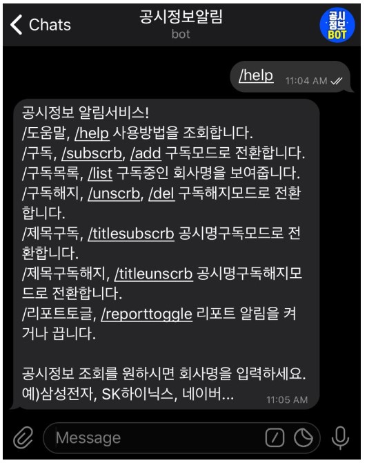 텔레그램에서 '공지정보알림' 채널을 추가한 뒤, 이용할 수 있다.