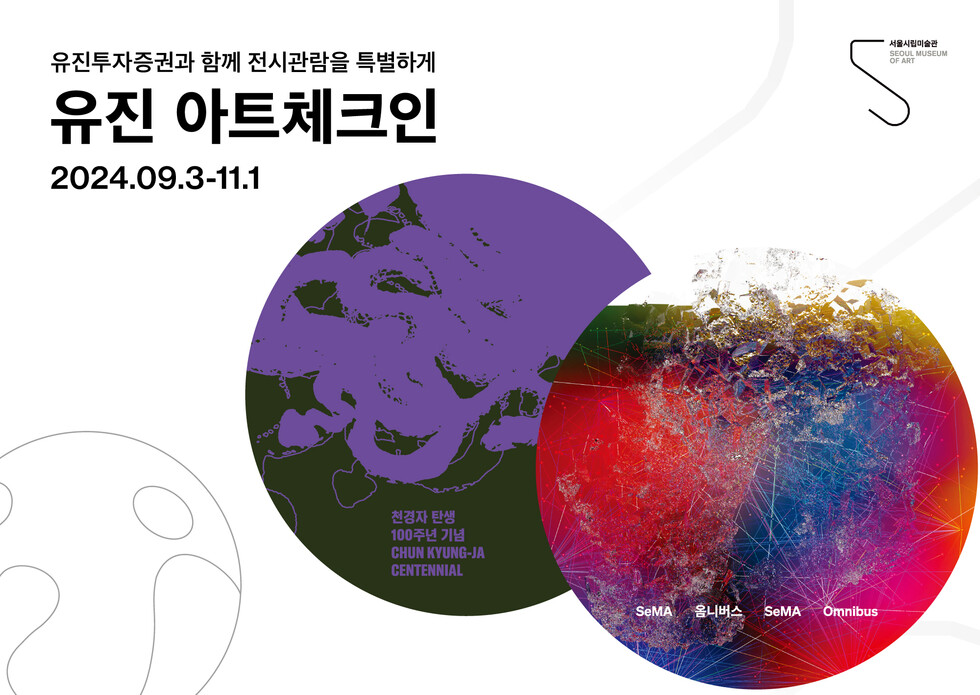 토토 사이트 바카라투자증권과 서울시립미술관이 관람객의 풍요로운 전시관람을 지원하고 미술의 저변확대를 위해 오는 11월 1일까지 문화예술 지원 프로젝트 '유진 아트체크인 시즌2'를 진행한다. 관련 홍보물 이미지