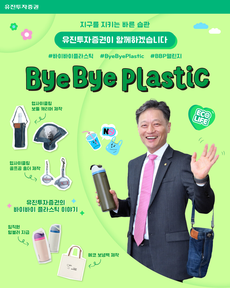 토토사이트 추천투자증권 고경모 대표이사가 범국민 환경 보호 캠페인 '바이바이 플라스틱(Bye Bye Plastic) 챌린지'에 동참했다.