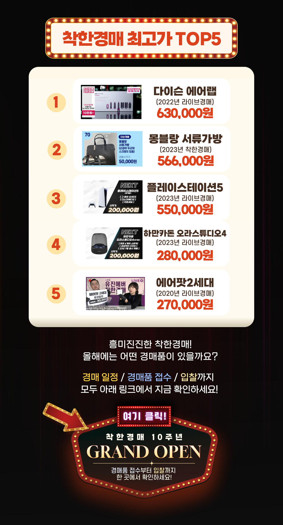 지금 위에 링크를 클릭하고 2024년 착한경매를 확인해보세요!