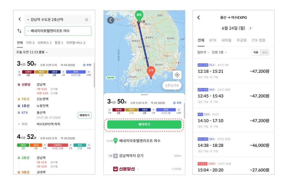 경로 탐색과 함께, 바로바로 예약이 가능한 슈퍼무브 앱(출처: 슈퍼무브 모바일 앱)