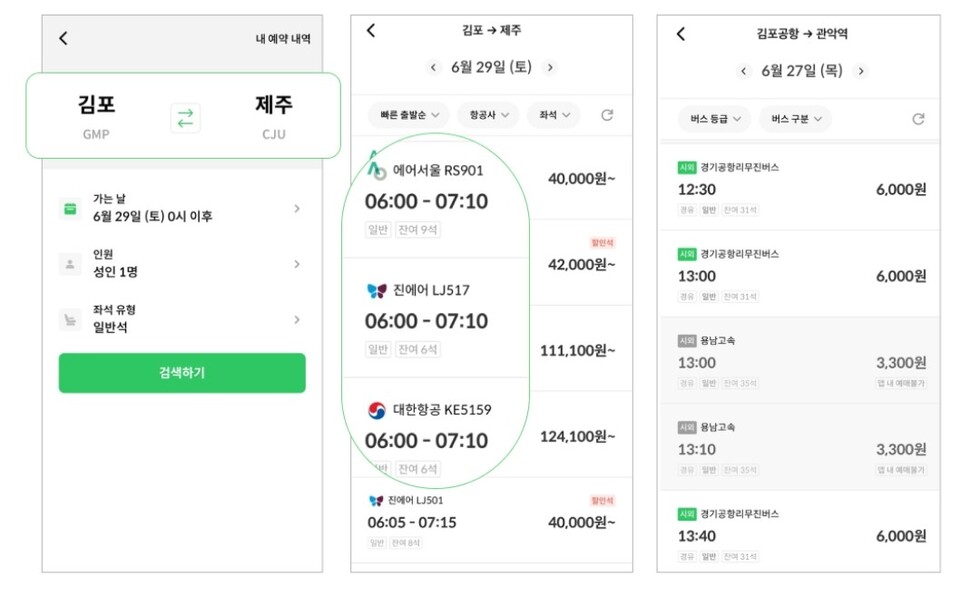 슈퍼무브앱에서 항공권을 예매하는 모습(출처: 슈퍼무브 모바일 앱)