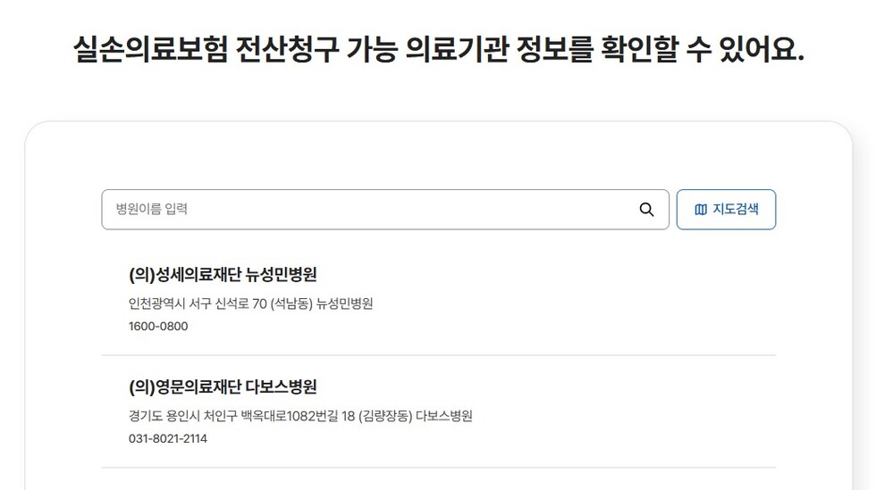 실손24 웹페이지 화면