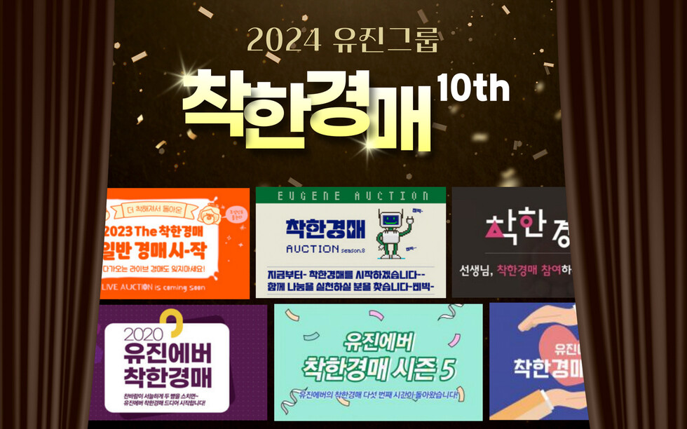 토토 카지노그룹 온라인 나눔 바자회 ‘착한경매’가 올해로 10회를 맞았다