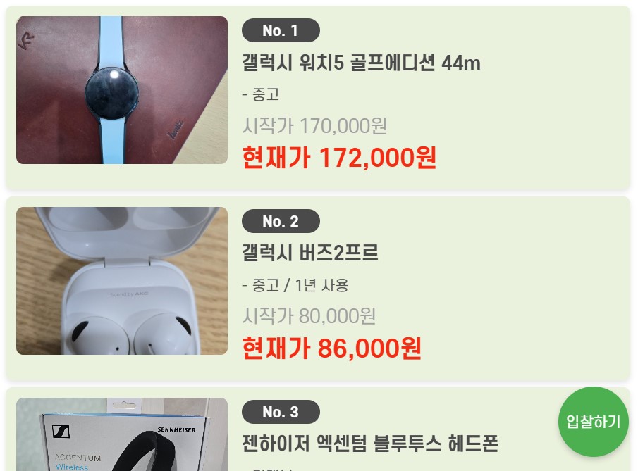 매시 정각마다 최고가가 업데이트되고, 바로바로 입찰이 가능하도록 페이지를 개편했습니다!