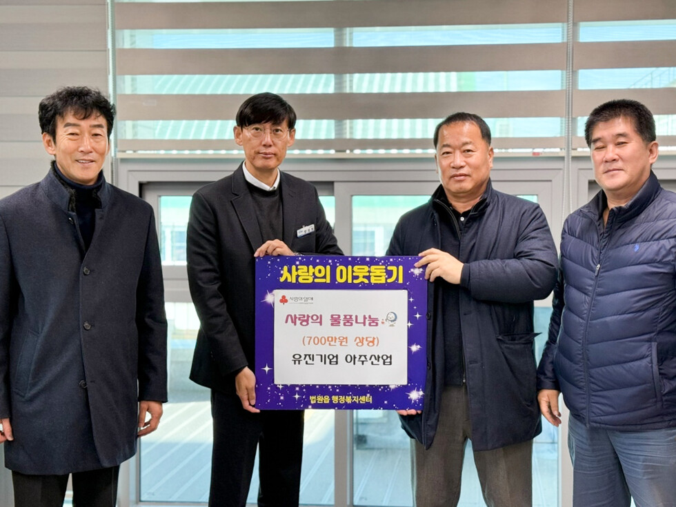 이광희 토토 카지노 원자재생산담당 부장(오른쪽에서 두번째)과 옥정헌 토토 카지노 공정팀장(오른쪽에서 첫번째)이 법원읍 행정복지센터에서 후원품 전달식 기념촬영을 하고 있다