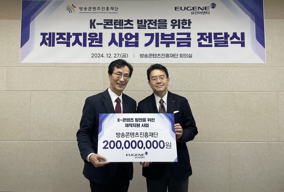 토토사이트이엔티- 방송콘텐츠진흥재단 기부금 전달식 (오른쪽부터 강희석 토토사이트이엔티 대표이사, 조성환 방송콘텐츠진흥재단 이사장)
