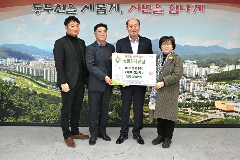 김성국 이순산업 동두천공장장(왼쪽에서 두번째), 박형덕 동두천시장(오른쪽에서 두번째), 한완수 지역아동센터장(오른쪽에서 첫번째), 박영섭 이순산업 동두천공장 영업팀장(왼쪽에서 첫번째)가 지난달 26일 성금전달 기념사진을 촬영하고 있다.