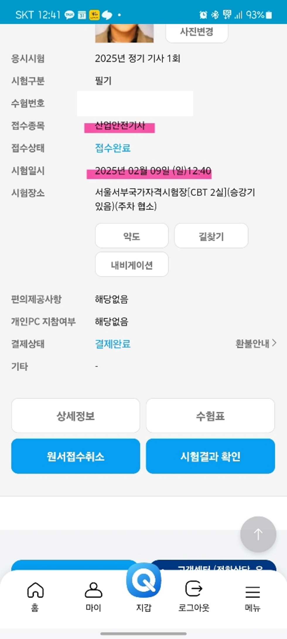 와이즈 토토