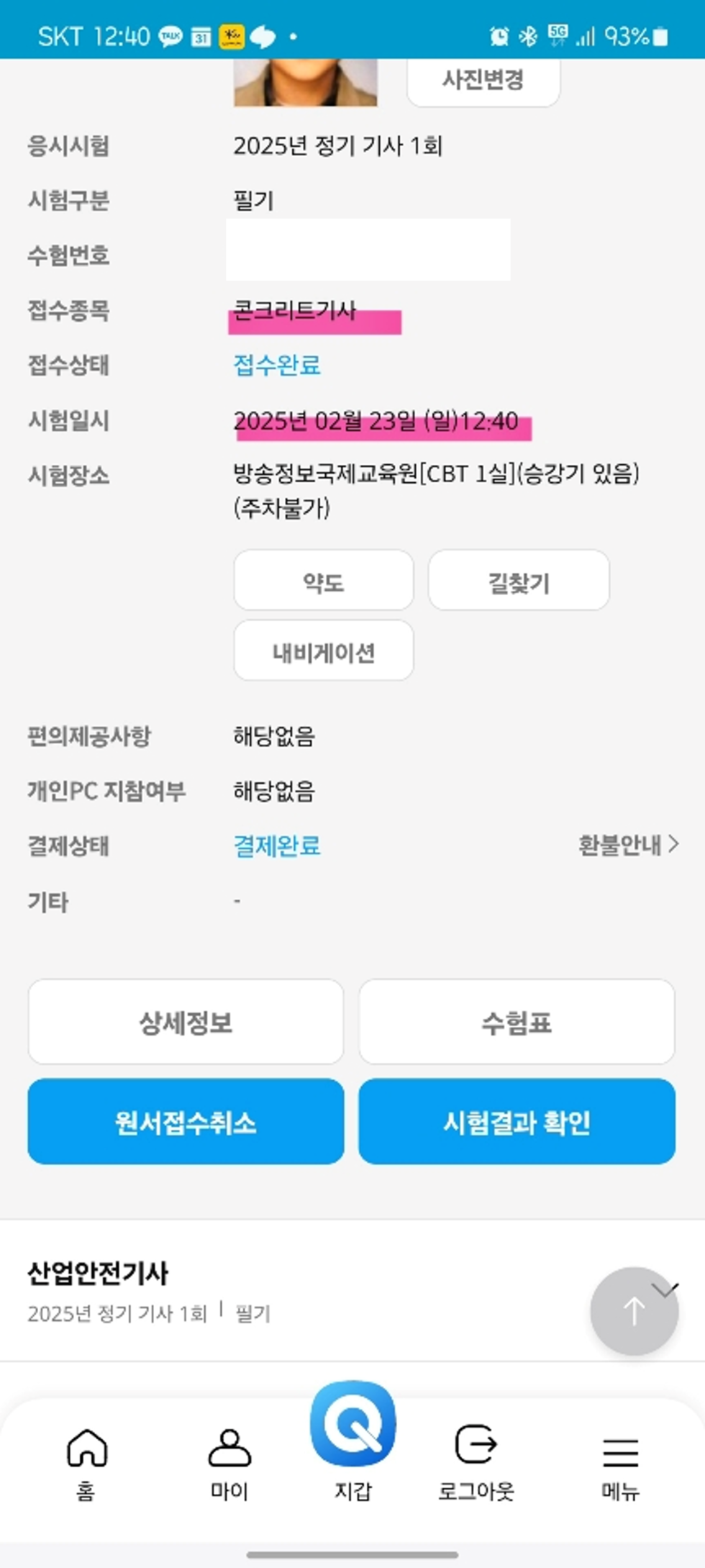 와이즈 토토