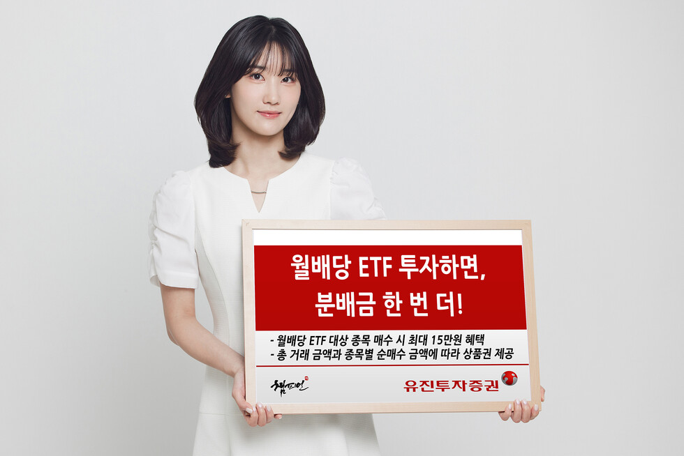 토토 카지노투자증권이 최근 투자자로부터 인기를 얻고 있는 월배당 ETF 투자를 지원하기 위해 ‘월배당 ETF 투자하면, 분배금 한 번 더’ 이벤트를 진행한다. 사내 모델이 해당 이벤트를 안내하고 있다.