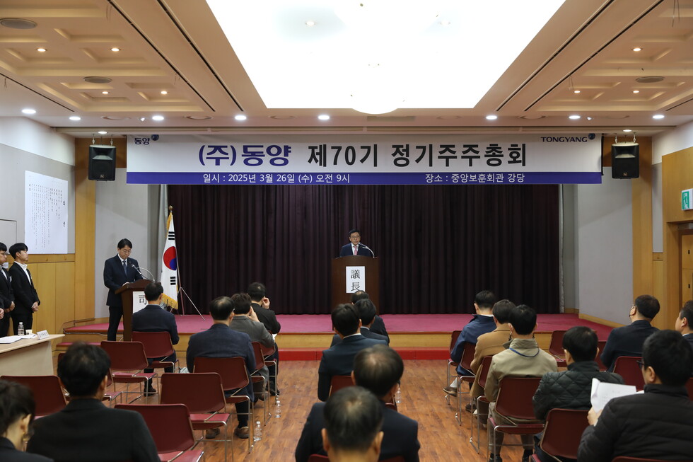 26일 서울 영등포구 중앙보훈회관에서 개최한 동양 정기 주주총회