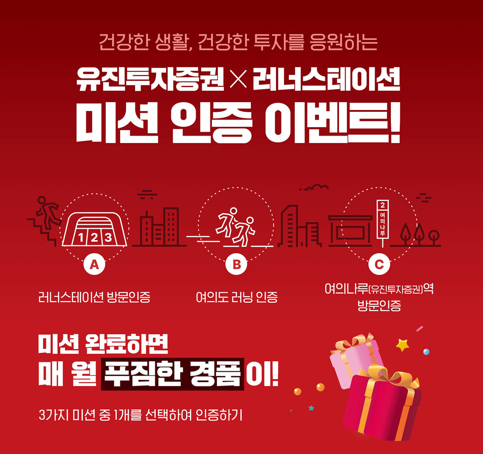 토토 바카라투자증권이 봄기운이 완연한 4월을 맞아 러너(Runner)들의 건강한 러닝(Running)을 응원하고자 '여의도 러닝 미션 이벤트'를 진행한다.