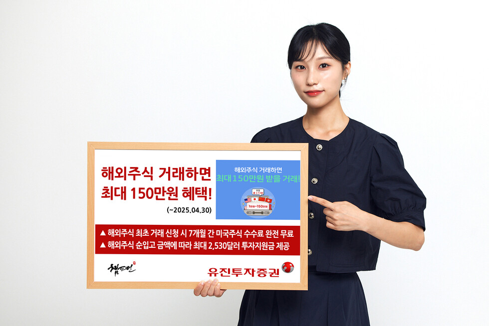 토토 카지노투자증권이 해외주식 투자자의 성공적인 투자를 지원하기 위해 다양한 혜택을 제공하는 해외주식 거래 이벤트를 진행한다. 사내 모델이 해당 이벤트를 안내하고 있다.