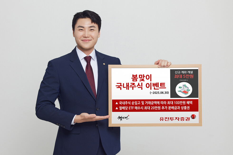 토토 카지노투자증권이 국내주식 투자자의 성공적인 투자를 응원하기 위해 ‘봄맞이 국내주식 투자 지원’ 이벤트를 진행한다. 사내 모델이 해당 이벤트를 안내하고 있다.