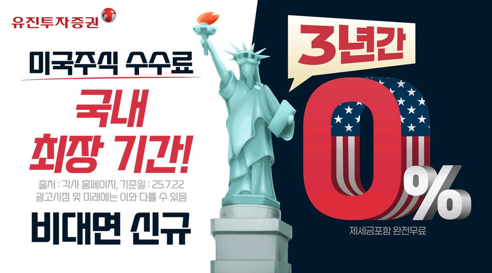 토토 카지노투자증권이 미국주식 투자자를 위한 ‘3년간 미국주식 수수료 완전 무료’ 이벤트를 진행한다. 이벤트 안내 이미지.