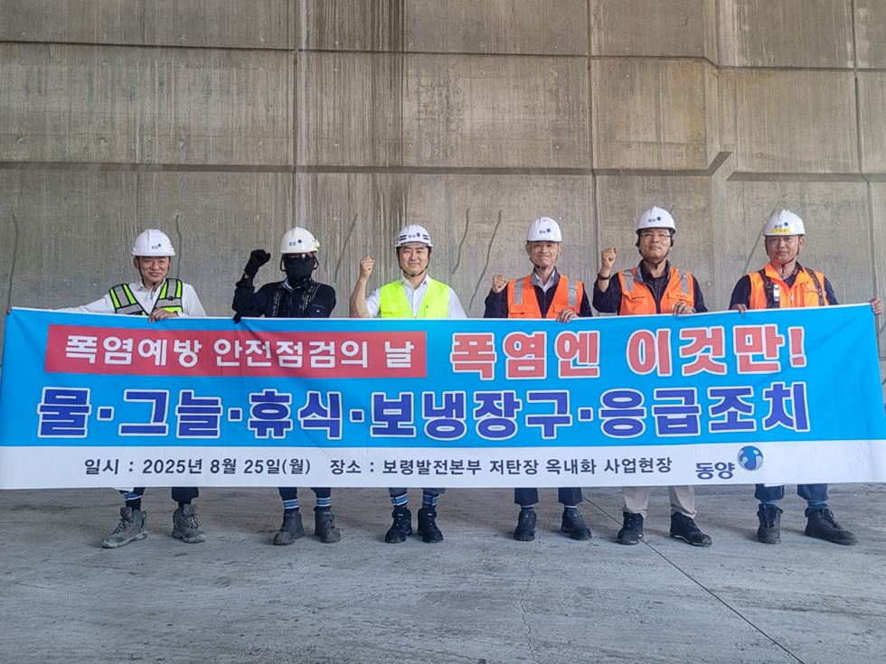 박주형 동양 대표이사와 임직원들이 지난 25일 '보령발전본부 저탄장 옥내화 사업현장'에서 현장 안전점검을 마치고 기념촬영을 하고 있다.