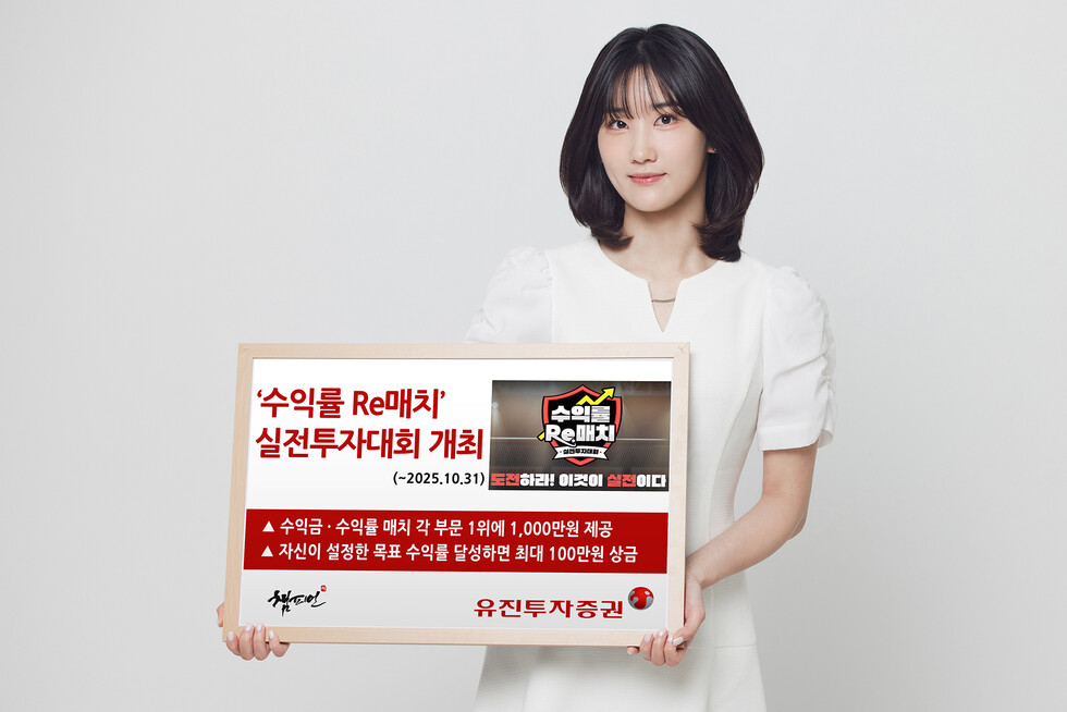 토토 카지노투자증권이 오는 9월 15일부터 10월 31일까지 ‘수익률 리(RE)매치’ 실전투자대회를 개최한다. 사내모델이 실전투자대회를 안내하고 있다.