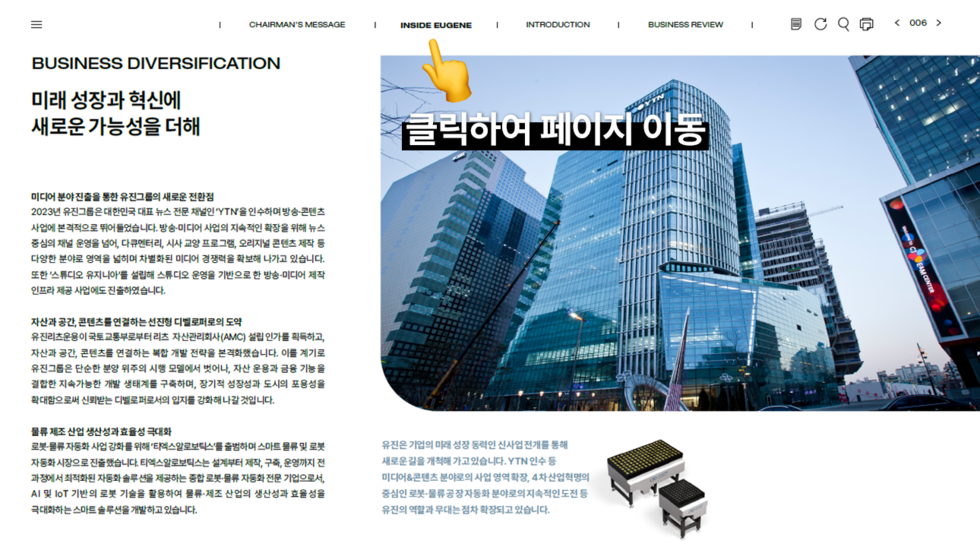 토토사이트 추천이 지난 22일 공개한 ‘2025 그룹 브로셔' 사업 다각화 설명 페이지