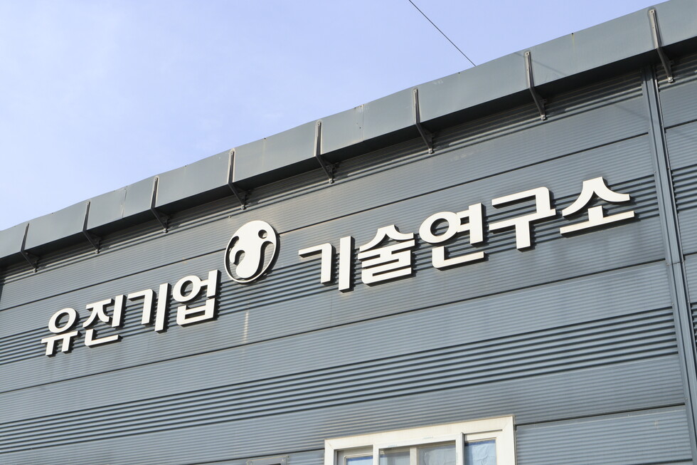  토토 카지노 기술연구소 외부 현판
